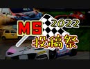 MS投稿祭2022