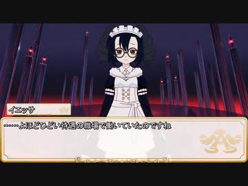 【卓m@s／ゆっくりTRPG】邪眼姫478話／完全統一世界イスカイア３１話【SW2.5】