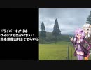 ドライバーゆかりはヴィッツとでかけたい！ 熊本県産山村へどらいぶ。【A.I.VOICE車載】