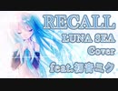 RECALL  / LUNA SEA  【ボカロカバー】【初音ミク】Tatsu_P