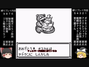 ゆっくり 解説 ポケモン やり込み縛りプレイ 君に決めた Part21 ニコニコ動画
