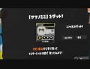 【Splatoon3】隠しヤカンpart2【ヒーローモード裏ステージ】【ゆっくり実況】