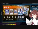 【遊戯王マスターデュエル】きりたんがデュエルしてみた その15(雑談)【VOICEROID実況】