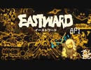 Eastwardへようこそ ep1