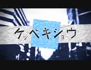 [cover]　ケッペキショウ - すこっぷ　[狼煙]