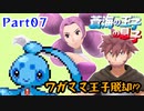 【実況】蒼海の王子の息子と挑むシンオウ地方制覇の旅　part08【フィオネ単騎縛り】