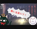 続行不可能？！その不穏な環境音やめro！！！　＃8　【リトルナイトメアDLC実況】