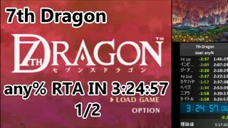 【7thDragon】any% rta in 3:24:57 1/2
