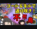 【ポケモンユナイト】ゴールマクロはよええ！時代はリベロファイアローだ！