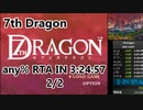 【7thDragon】any% rta in 3:24:57 2/2