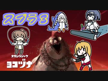 【スプラトゥーン3】すずきつづみのコロコロスプラ#1【ソフトウェアトーク実況】