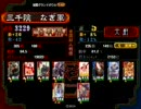 【三国志大戦】魏単飛天大喝　vs 魏呉飛天大喝