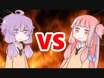 茜ちゃんVSゆかりさん