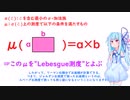 【大学数学】葵お嬢様と軽く学ぶ解析学6【お数学ですわ！】