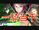 英雄ではなく、敗者の物語！　#76（シルヴァリオヴェンデッタ　初見実況）