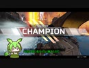 いずれ立派なAPEXずんだになる.6