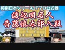 【将棋】渡辺明名人vs斎藤慎太郎八段　詰むや詰まざるやの逆転劇！名人戦の再戦はどちらに軍配が上がる！？　第43回将棋日本シリーズJTプロ公式戦【ゆっくり将棋】