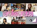 【櫻坂46】櫻坂46が出演した番組日本テレビ系・バズリズム02の放送を観て感想を語ってみました。【バズリズム02】