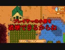 【Stardew Valley#53】亡き祖父の意思（ハーレム）を継ぐ者たち【雑談実況】