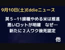 英5-11歳は止める米は推進　FDAは2015年にはシェディングについて把握していた　悪ロットデータ顕著　無理をして打った看護師の独白　日・新たに２人ワク後死と認定され合計３人に