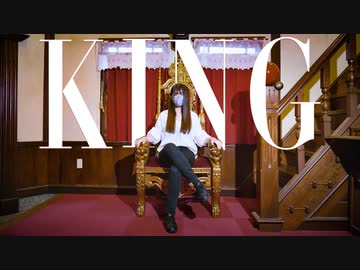 【露藍】 KING　踊ってみた