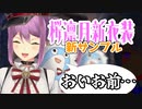 桜凛月新衣装の戦闘力高そうな新サンプルさん【にじさんじ/切り抜き/桜凛月】