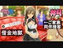 ドリームクラブgogo. 実況 #4 雅さんと借金地獄