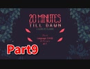 【20 Minutes Till Dawn】アップグレードを獲得しながら20分間生き残る！ローグライクアクションゲームをやっていく！【9日目前編 ダークネス0攻略編】