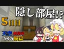 【マイクラ脱獄】こ、これは隠し部屋!? フランとレイマリのスカイ刑務所からの脱獄5日目!【ゆっくり実況】
