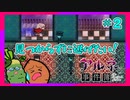 【#2】アルネの事件簿Title9『人狼と宝石』を女子2人で実況プレイ！｜女性実況