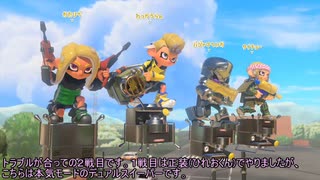 Splatoon3某所でナワバリPart1