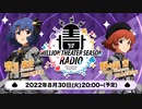 「アイドルマスター ミリオンライブ！ シアターデイズ」ミリシタ MILLION THEATER SEASON RADIO #14 コメ有アーカイブ(1)