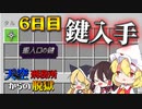 【マイクラ脱獄】え…。搬入口の鍵あるんだが……。 フランとレイマリのスカイ刑務所からの脱獄6日目!【ゆっくり実況】