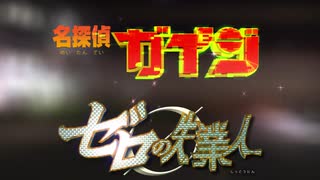 【再勃起】名探偵ガイジ　ゼロの失業人　オープニング　フル