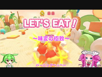 【VOICEVOX実況プレイ】作戦はよく考えましょう【カービィのグルメフェス part3】
