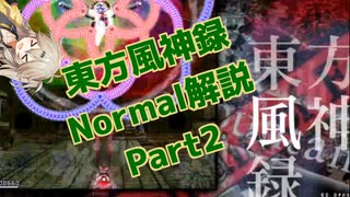 東方風神録normalクリア解説part2