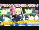 【閃乱カグラPBS】[マリー・ローズ]スケベトゥーン今更始めました#5