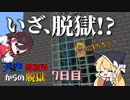 【マイクラ脱獄】フランがまさかの紐無しバンジージャンプ！？はたして脱獄は成功なるか！？フランとレイマリのスカイ刑務所からの脱獄7日目!【ゆっくり実況】