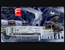 【PS2】ペルソナ３フェス　part141