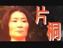 まもなく片桐はいりが入ります。止めてください。