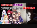 【例外配達】お姉さん　にじさんじライバー反応まとめ【にじさんじ切り抜き/リゼヘルエスタ/アンジュカトリーナ/戌亥とこ/星川サラ/ニュイソシエール/葉山舞鈴/フレンＥルスタリオ/乳山】