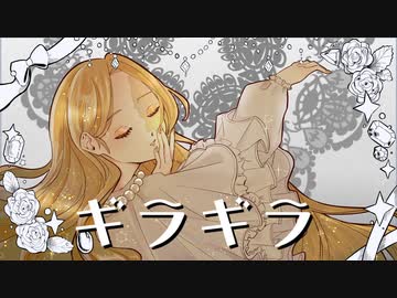 【SynthV】ギラギラ - Ado【Solariaカバー】