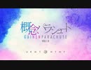 URAMAAT - 「概念パラシュート」 ALBUM クロスフェード