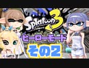 [スプラトゥーン3 ヒーローモード]つづみ=サンのまったりバンカラ生活 その2 [CeVIO 実況]