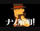 【レイトン教授と超文明Aの遺産】紅茶と共に世界を巡る　part28【実況】