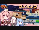 【パワプロ2022】茜「うちホームラン王なるわ」第06号【マイライフ】