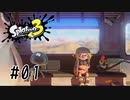 塗りで貢献したいイカガール～はじめてのバンカラ街編～【Splatoon3】
