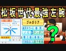 #64 大物ルーキーもついに解禁！？松坂世代最強左腕が転生！！【ゆっくり実況・パワプロ2022・ 大正義ペナント】