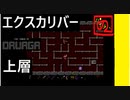 【 450万円損したので塔をのぼる 】「 ドルアーガの塔 」実況 part.6【ゲーム実況】 【 フロア41 から 】