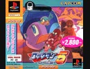 [実況]「ロックマン5（PS）」8大ボスアタックモードをプレイしてみた。